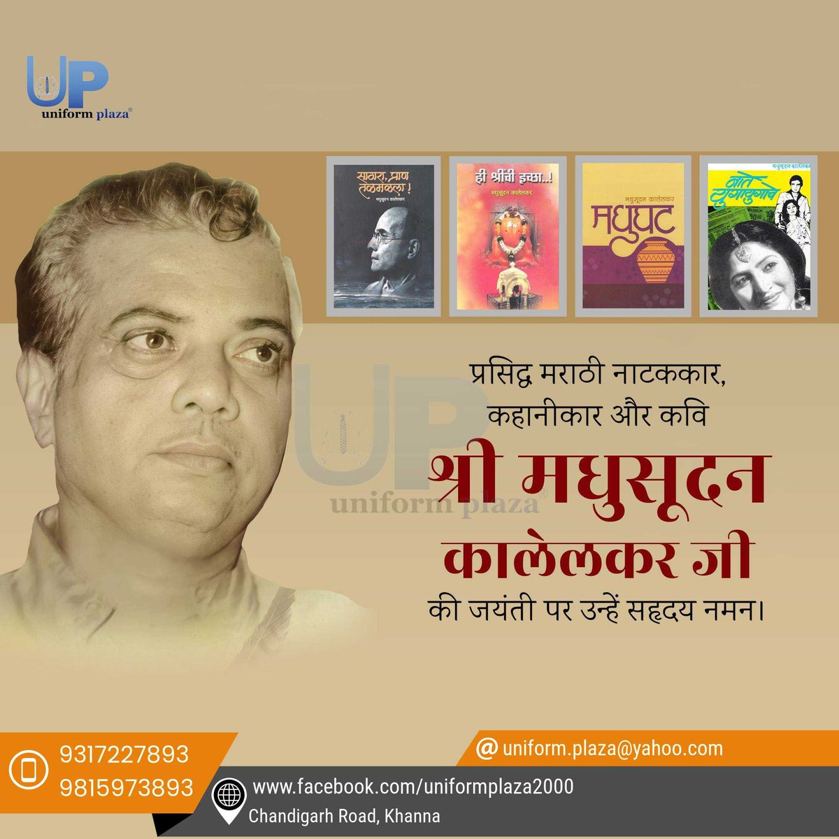 UniformPlaza's tweet photo. Greetings from Uniform Plaza
#Comedy #Marathi #SahityaSahavas #Poet #OutstandingWriter #Playwriter #Literature #BestStoryaward #LiteraryCollection #BestLiterarywork #UniformPlaza https://t.co/22nDtYULg2
