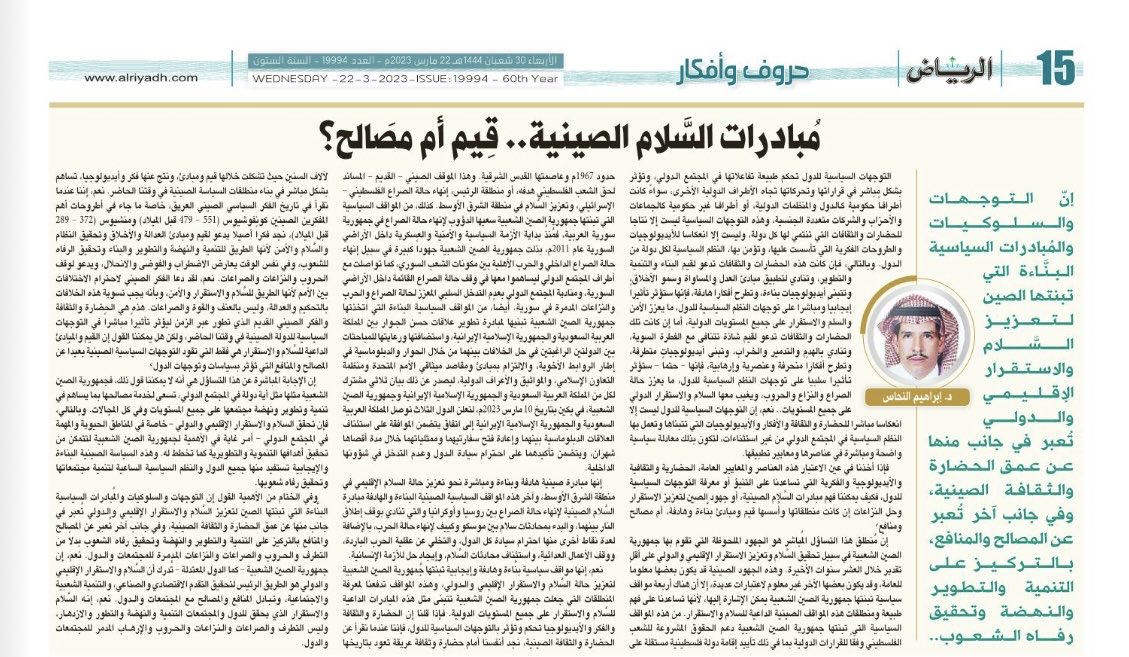 مقالات د. ابراهيم النحاس (@alnahasarticles) on Twitter photo د. ابراهيم النحاس
مُبادرات السَّلام الصينية.. قِيم أم مصَالح؟ alriyadh.com/2003760 عبر <a href="/alRiyadh/">جريدة الرياض</a> د. ابراهيم النحاس
مُبادرات السَّلام الصينية.. قِيم أم مصَالح؟ alriyadh.com/2003760 عبر <a href="/alRiyadh/">جريدة الرياض</a>