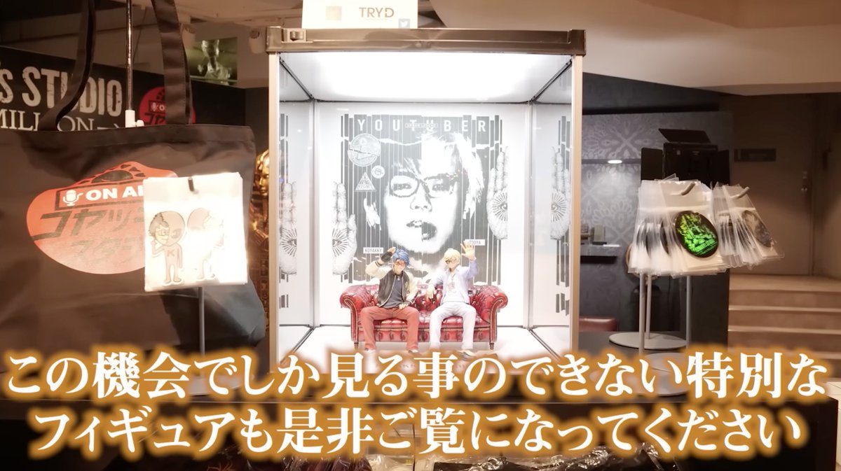 TRYD2022's tweet photo. 渋谷ロフトで開催中の
#コヤスタ展　にTRY Dで制作した
コヤッキーさん・とーやさんの
フィギュアが展示されております！

ぜひ、このツイッターを通して
応援してくださっていた方々にも
現地で拝見いただけると嬉しいです！

コヤスタの動画でも、ご紹介いただきました！

https://t.co/mvITkPYQqT https://t.co/A6zbG0N5OY