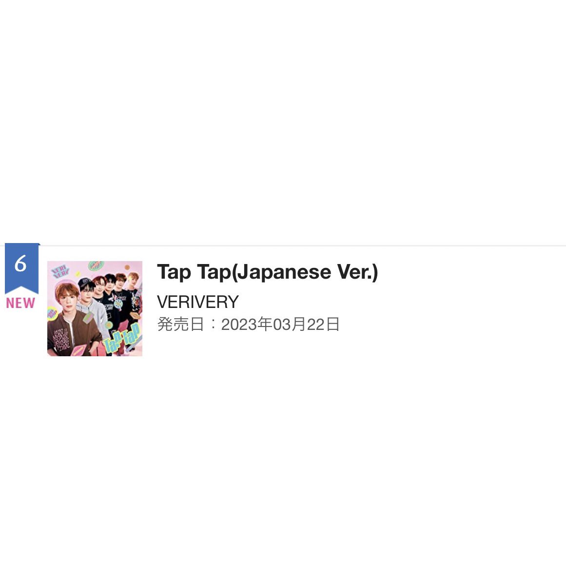 🎵JAPAN音楽チャート

ORICON

2023.03.22付け

デイリーシングルランキング  ６位🎉✨

#VERIVERY #베리베리 #ベリベリ
#Tap_Tap_JP @the_verivery @the_verivery_jp