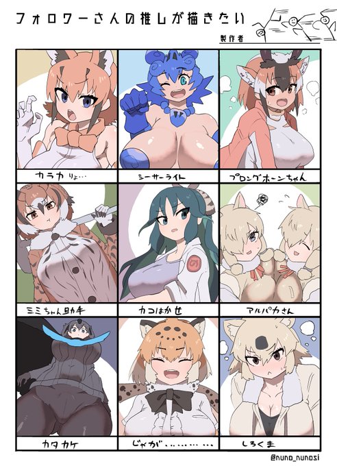 #けものフレンズ8周年記念に好きなキャラを貼ろう
かけた〜!!!!!!!! 