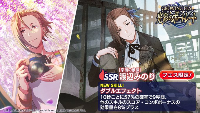 🌸フェス限定アイドルフォト 渡辺 みのり 登場！🌸SSR 【幸福の象徴】渡辺 みのり特別なアイドルフォトが登場！通常より