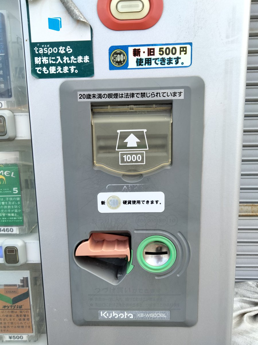 YZvs51's tweet photo. 香川県小豆島の福田港にある中川たばこ店さんの自動販売機が新500円対応になりました！
こちらの自販機では好評発売中のキャメルクラフトシリーズやiQOS TEREAなどを販売してます！！

＃香川 #小豆島 ＃自動販売機 ＃たばこ #キャメル #iQOS  #TEREA ＃たばこ自販機 #新500円 https://t.co/FNZ6w76QYK