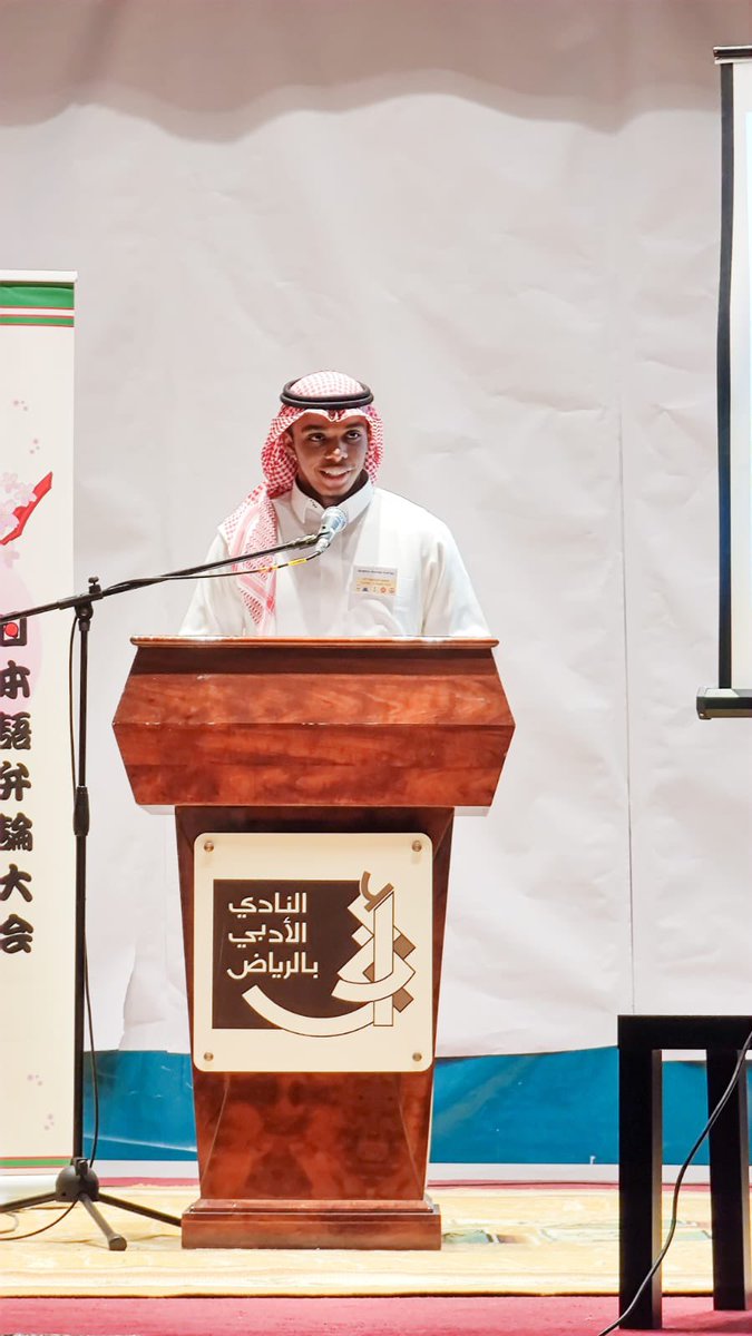 AlarfajIb's tweet photo. المشاركة في مسابقة الخطابة باللغة الياباني واحدة من اجمل التجارب الي خضتها تحدثت فيها عن تجربتي كـ مرشد سياحي في الجناح السعودي في اكسبو دبي 2020 وابرز الخبرات الي اكتسبتها وبعض التحديات الي واجهتها اثناء فترة التدريب. https://t.co/BXJJrdLUhm