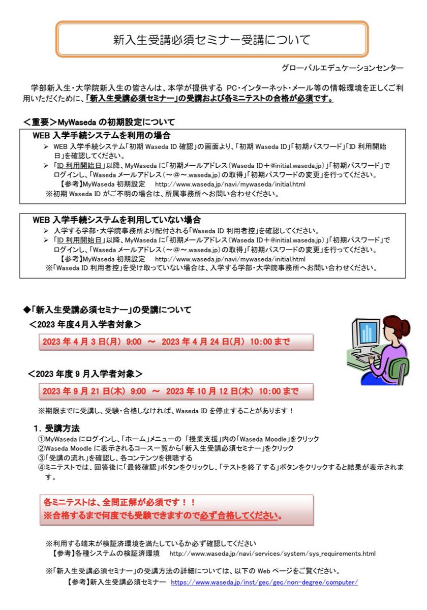 📢新入生受講必須セミナーについて】 WeTEC以外に授業前テストがあるっ