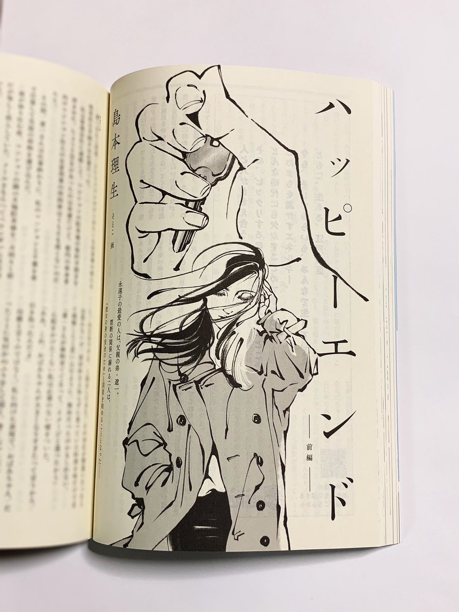 本日発売の小説新潮4月号にて
島本理生さんの「ハッピーエンド 前編」の扉絵を担当いたしました😌

好きな人の前では脆い一面を見せる主人公の永遠子
今後の展開がますます気になります 