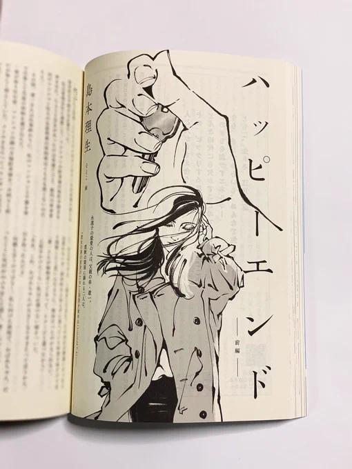 本日発売の小説新潮4月号にて
島本理生さんの「ハッピーエンド 前編」の扉絵を担当いたしました😌

好きな人の前では脆い一面を見せる主人公の永遠子
今後の展開がますます気になります 