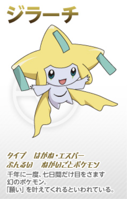 GS_kentaro's tweet photo. 大学時代、ずっと試合出てるけど全くヒットを打たない同級生にジラーチというあだ名が付けられたのを思い出した。 https://t.co/IBEErlUniO