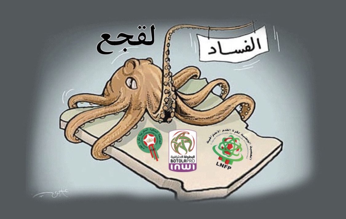 agha_ghafil's tweet photo. خلاصة اجتماع فوزي لقجع و اعضاء الجامعة:

حتى نحافظ على هبة المؤسسة يجب ألا ينسب التغيير لجهة معينة لذلك سننتظر الى نهاية الموسم.

#لقجع_فاسد
#أخطبوط_الفساد
#lekjaa_corrupt
#lekjaa_corrompu https://t.co/3J1fhsqDaA