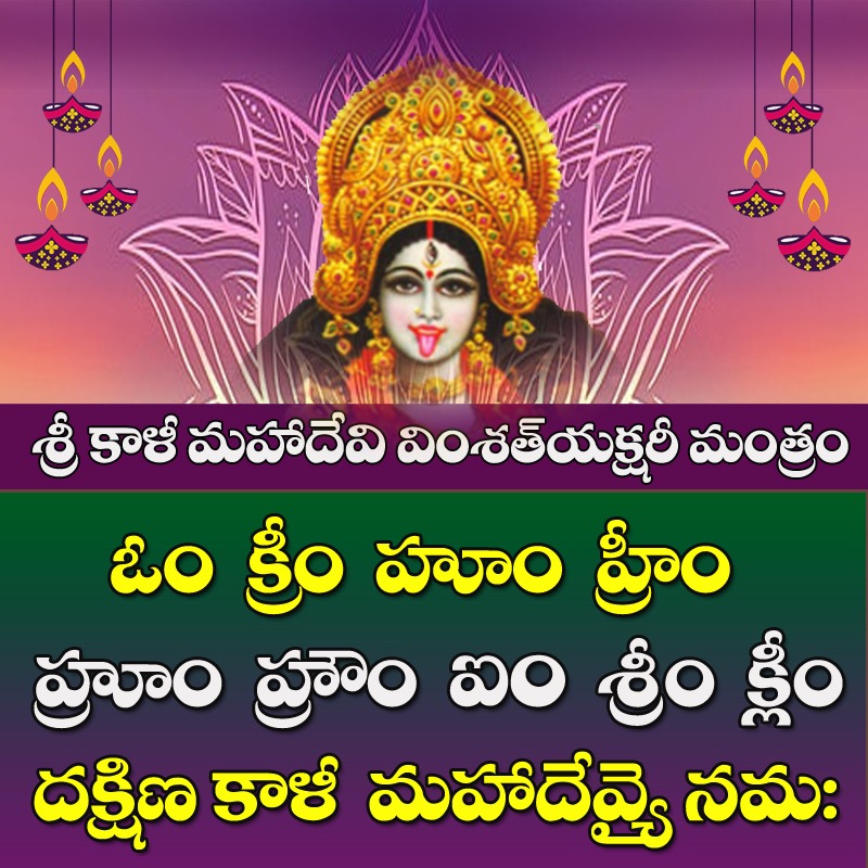 SiddhaguruRM's tweet photo. Kali Devi vimshayvyakshari mantra.
#kalidevi #vimshayvyakshari https://t.co/b5wXaON0Dm