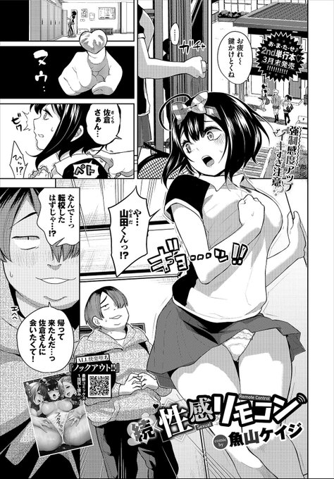 本日3/22発売のコミックバベル5月号に掲載させていただいてます!

リモコンで感度100倍になっちゃう子の続編です! 