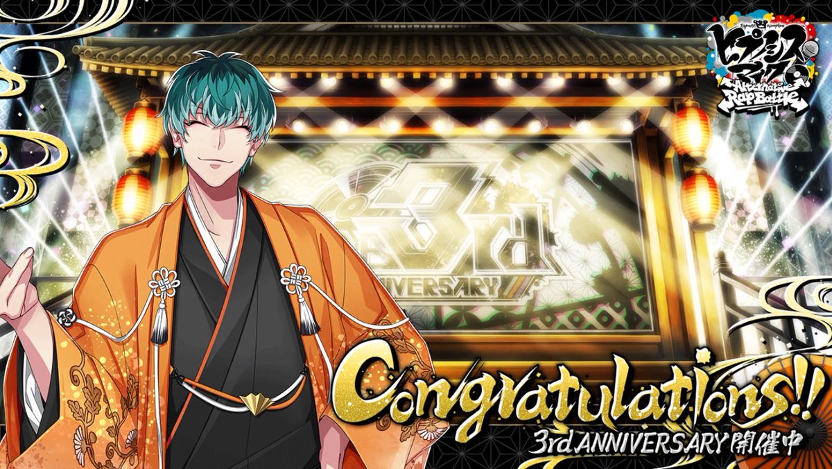 和装の白膠木簓が登場中！ #ヒプマイARB #ARB3rd_Anniv ▽3rd