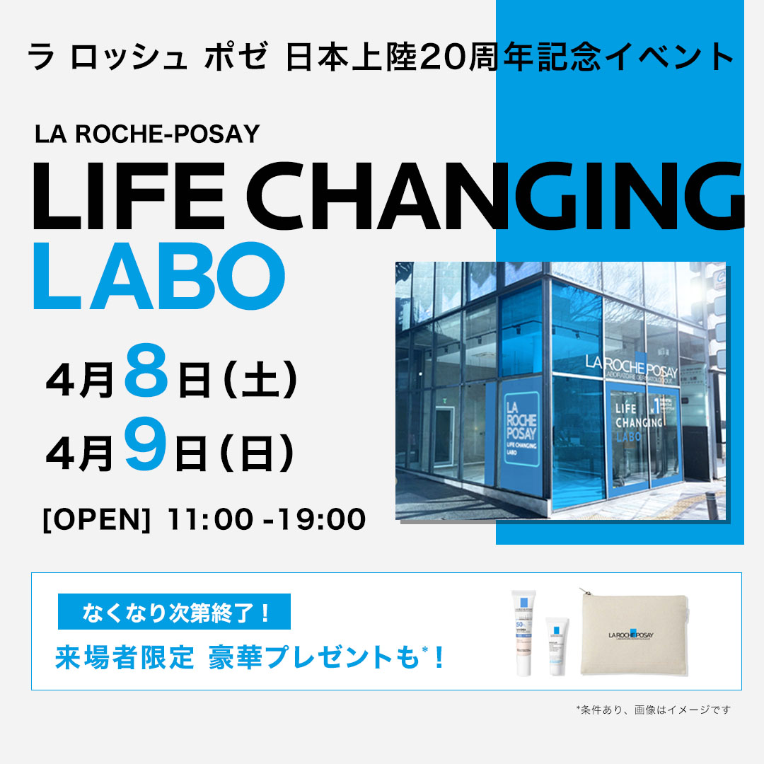 LRP_JAPAN's tweet photo. ＼20周年記念限定POPUPイベント開催！／
ぜひラ ロッシュ ポゼの世界観を体感してください✨
詳細:https://t.co/QCycA1G5BT

✅特別企画
この投稿を引用RT＋参加宣言で抽選40名様にトーンアップUVミニ(15mL)が当たる！
※結果はイベントで発表、RT画面をスタッフに提示してください。#Lifechanging https://t.co/gZwQm2ARXu