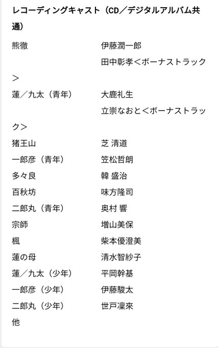 #バケモノの子 ライブ配信ほぼ、CDキャストで観れたの、サントラ聴いてても違和感なくてめっちゃ嬉しいもちろん田中さんも立