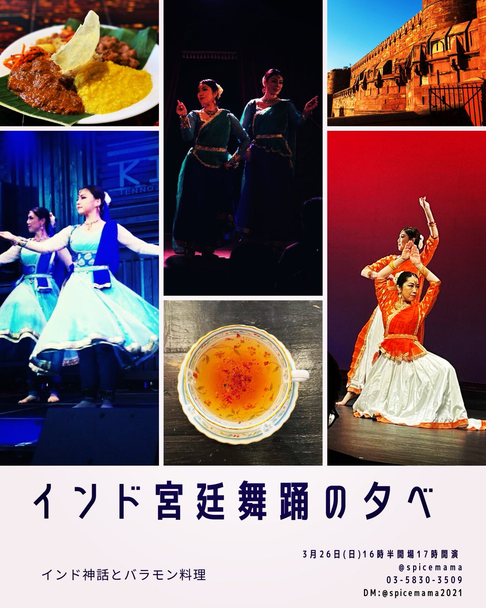 26日の「インド宮廷舞踊とバラモン料理の夕べ」

ですが、お陰様であと2名さまで定員となります。
ご検討中の方はお早めにご予約下さい。

お待ちしております。😊

皆さまをインド悠久の歴史と自らの心を守るマントラに合わせた舞踊をご覧頂いた後に余韻にひたり食事を召し上がって頂きます。