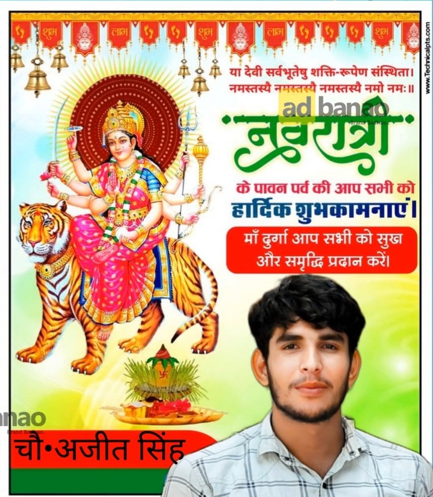 chodhary_ajeet_'s tweet photo. नवरात्री के इस पावन पर्व पर माँ नैना देवी आपके नैनों की रक्षा करें,
माँ चिंतपूर्णी आपके सभी चिंताएं दूर करें;
और माँ कामना देवी आपकी सभी मनोकामनाओं को पूरा करें!
आप सभी को चैत्र नवरात्रि की हार्दिक शुभकामनाएं🕉️
#MyMaa♥️ 💛 https://t.co/x3QElAr1R3