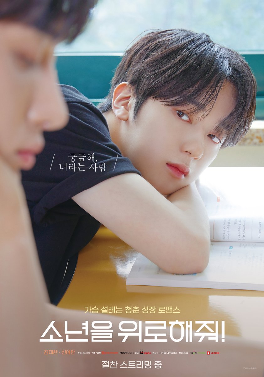 "궁금해, 너라는 사람"

서로에게 특별한 존재가 되어가는 #다열 X #태현
<소년을 위로해줘!> 2차 캐릭터 포스터 공개✨

🌸청춘 성장 로맨스 <소년을 위로해줘!>
🌸왓챠, 웨이브, 티빙에서 절찬 스트리밍 중

#웹드라마 #소년을위로해줘 #AshouldertoCryOn