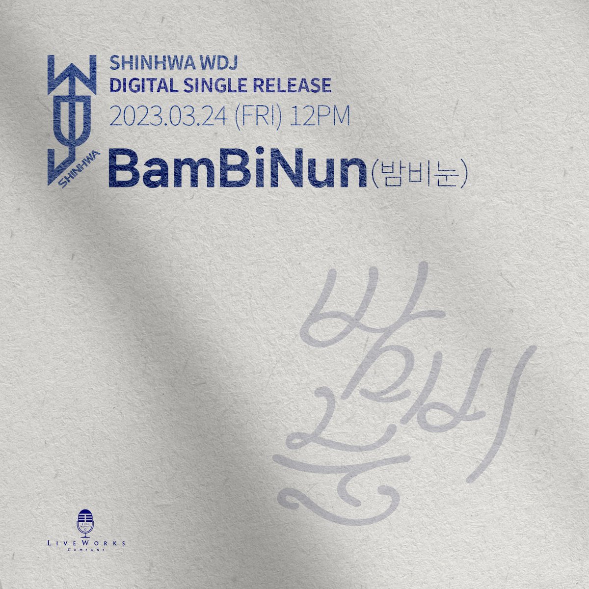 SHINHWA WDJ
DIGITAL SINGLE RELEASE
𝙱𝚊𝚖𝙱𝚒𝙽𝚞𝚗 (밤비눈)
⠀
-⠀
✔ RELEASE
2023.03.24 (FRI) 12PM
-
⠀
#신화 #SHINHWA
#신화WDJ #SHINHWA_WDJ
#BamBiNun #밤비눈
#이민우 #LEEMINWOO
#김동완 #KIMDONGWAN
#전진 #JUNJIN
#라이브웍스컴퍼니 #LIVEWORK