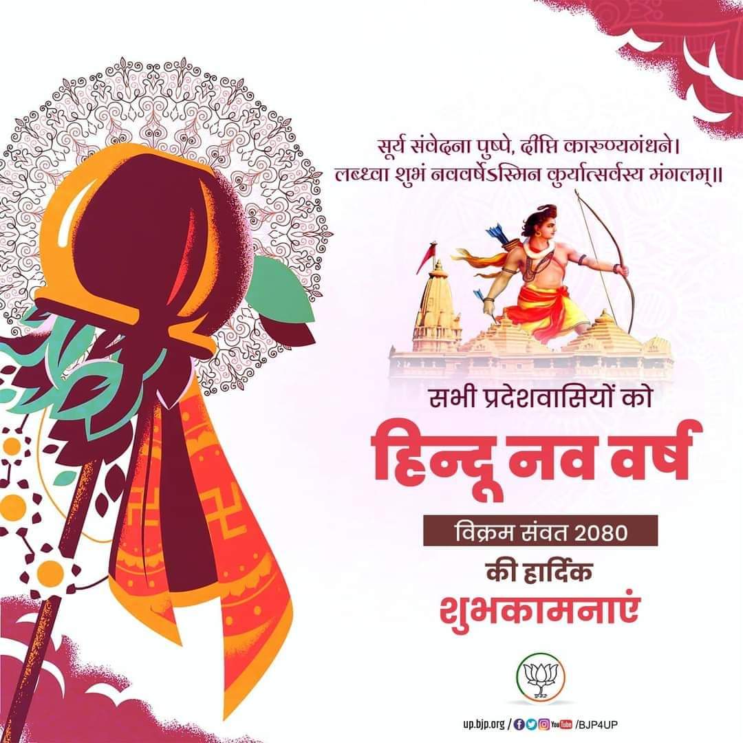vikassingh_0005's tweet photo. नव संवत्सर, विक्रम संवत-2080 की आपको हार्दिक बधाई एवं शुभकामनाएं!

प्रभु श्री राम से प्रार्थना है कि यह नव वर्ष नई चेतना, नई उमंग के साथ आपके जीवन को सुख, समृद्धि एवं आरोग्यता से अभिसिंचित करे।
#हिंदू_नववर्ष_२०८०
#HinduNavVarsh
#विकास_सिंह
#देवगढ़ https://t.co/xXBiFUE7h2