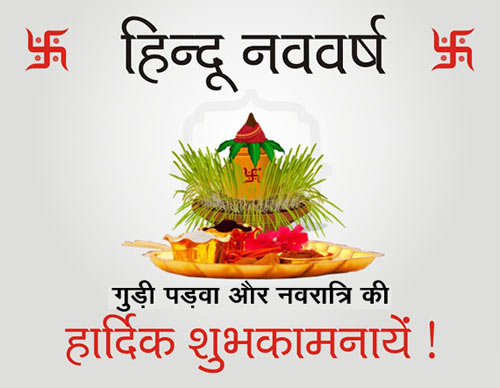 #हिन्दू_नूतन_वर्ष