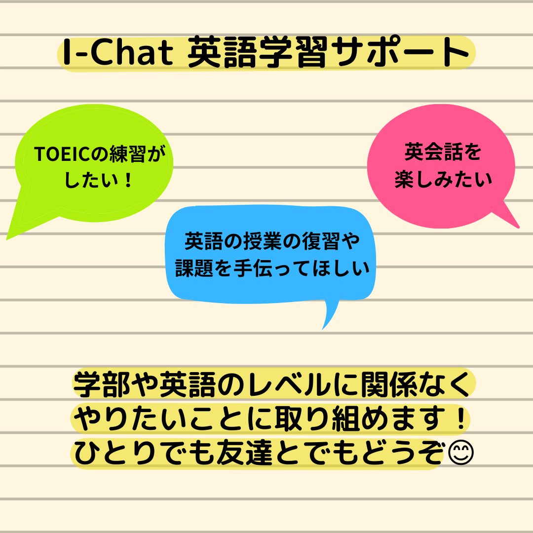 iChat_OGU's tweet photo. I-Chat Loungeでは、英会話、TOEICなどの英語能力試験の練習・アドバイス、洋書の貸し出しなど、学生の英語学習サポートをしています。
オンラインチャットもできるので、ぜひ利用してください。
https://t.co/MLSUGBKrRd

#ichatogu #ogu #english #大阪学院大学 #英語学習 #英会話 https://t.co/T6vjIPXM3a
