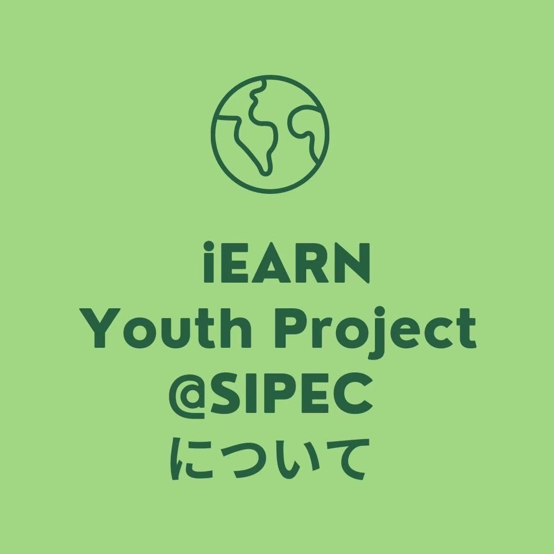 iEARN_SIPEC_22's tweet photo. 青学のiEARNは２つのプロジェクトに分かれています！

#jearn #国際NGO #国際協力 #peace https://t.co/oOMOjtfirH