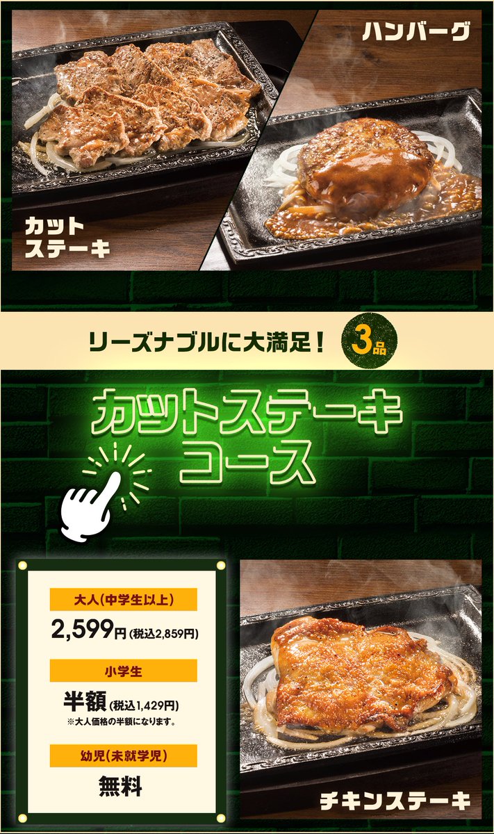 今月もやります！ステーキ食べ放題🥩🔥

肉の日、3月2⃣9⃣日(水)は
#ステーキガスト に行くしかない！

ステーキやハンバーグはもちろん、
カレー・健康サラダバー・ポテトフライと
ドリンクバーも付いてます！

🥩サーロイン・みすじコース
🥩カットステーキコース
気になるメニューを画像でチェック🔍