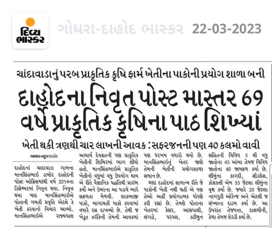 AtmaDahod's tweet image. પ્રાકૃતિક ખેતી કરતા ખેડૂતની સાફલ્યગાથા