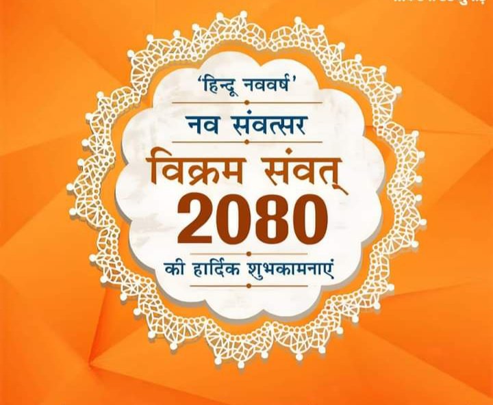 premvermaseo's tweet photo. हिन्दू नववर्ष विक्रम संवत 2080 की हार्दिक शुभकामनाएं! 🙏💐🚩 #HinduNavVarsh #HinduNewYear #हिन्दूनववर्ष  #Indian #bharat #हिंदू_नवबर्ष_जयहिन्द   #भारतीय #हिन्दू_नववर्ष  #हिंदुत्व  #22_मार्च_2023 #चैत्र_शुक्ल_प्रतिपदा #भारतीय_हिन्दू_नववर्ष  #विक्रमसंवत_2080 #Newyear  "श्री राम" https://t.co/Ljic4FDHQD