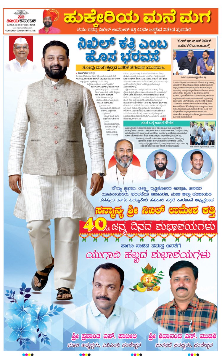 Vivek_sp's tweet photo. Nikhil Katti birthday and Ugadi special 7 pages supplement by team Belagavi @katranjeet @Sudarshanvk2 @kalicharanRai @vkbrand2018 @GKollur @SureshkbgmVK @maheshvijapurvk @gurudattabhat45 @Mallu_2020 @Nitin_Jugul https://t.co/Whd0IVjsAj