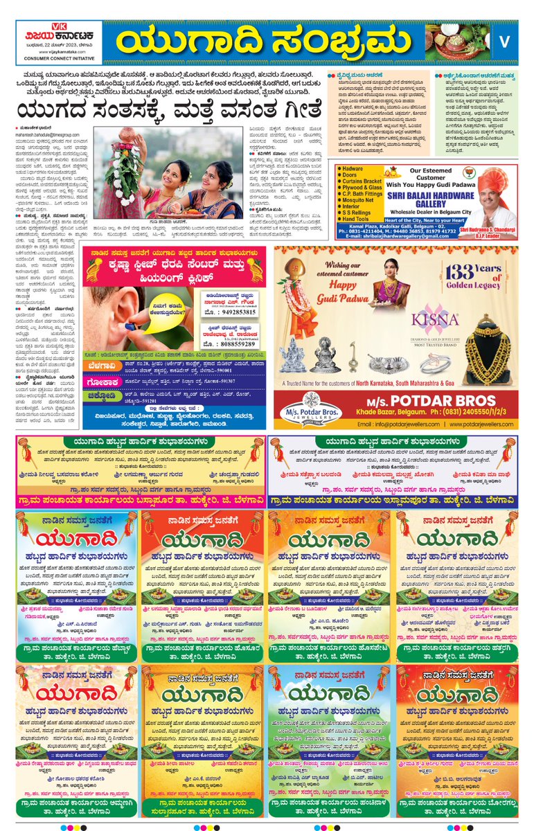 Vivek_sp's tweet photo. Nikhil Katti birthday and Ugadi special 7 pages supplement by team Belagavi @katranjeet @Sudarshanvk2 @kalicharanRai @vkbrand2018 @GKollur @SureshkbgmVK @maheshvijapurvk @gurudattabhat45 @Mallu_2020 @Nitin_Jugul https://t.co/Whd0IVjsAj