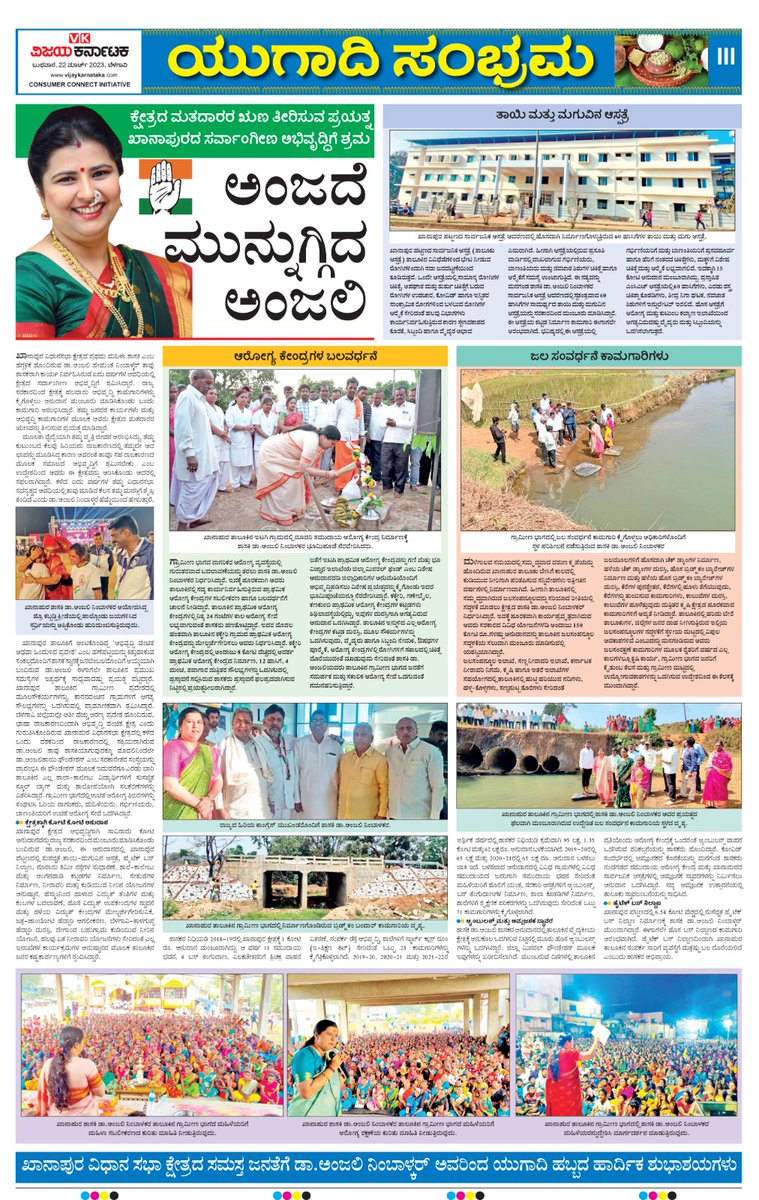 Vivek_sp's tweet photo. Nikhil Katti birthday and Ugadi special 7 pages supplement by team Belagavi @katranjeet @Sudarshanvk2 @kalicharanRai @vkbrand2018 @GKollur @SureshkbgmVK @maheshvijapurvk @gurudattabhat45 @Mallu_2020 @Nitin_Jugul https://t.co/Whd0IVjsAj