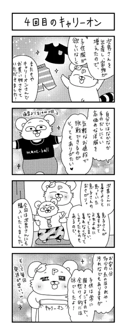 またまたキャリーオンさんでお買い物させていただきました。今回は息子さんと次男さん、二人分購入させていただきました。相変わらずお安くて助かります～😄

@kidscarryon
#キャリーオン #育児 #PR 