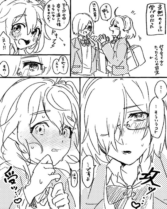 今日見た夢のマシュぐだ♀お裾分け(ワイは幸いなことに壁だった) 