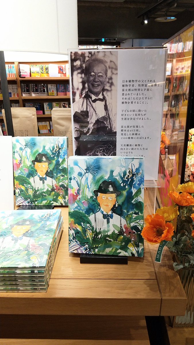 kochi_tbooks's tweet photo. 🌸 らんまん
NHK連続テレビ小説のノベライズ本「#らんまん」の上巻が発売されました!
一緒にドラマガイドPart1も発売中です。
2階にて、草花も一緒に販売しております。
まきのまきのレターやマキノオリジナルブレンドティー、タンブラーもございます。
お早めにご購入下さい。
#ENSYi
#tretre https://t.co/ec9Mvmg7DJ