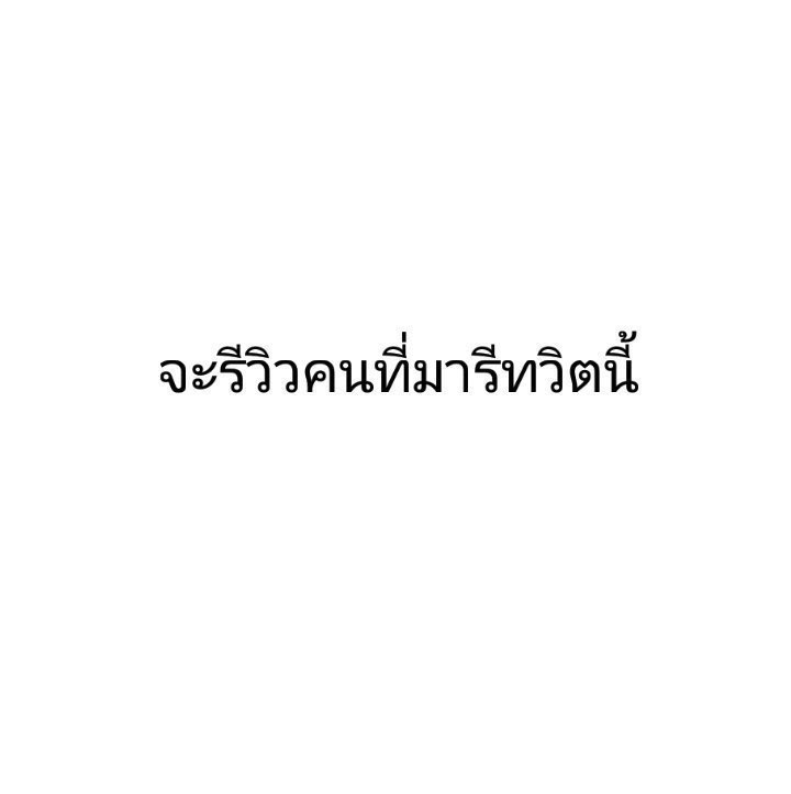 จะไม่ดองแล้วครับบมาเล่นกัน🤍🙌🏻