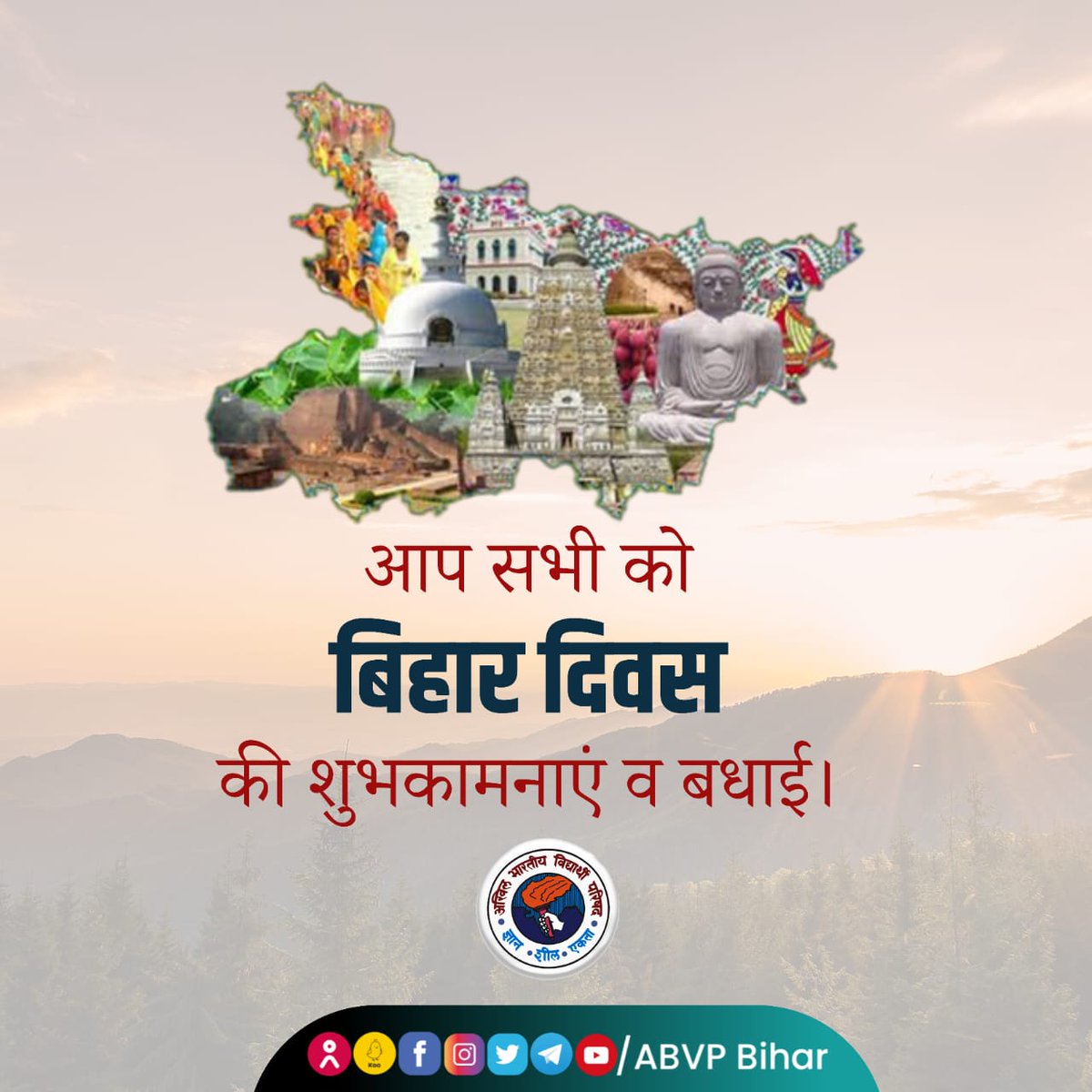 Bihar_ABVP's tweet photo. बिहार स्थापना दिवस की समस्त बिहारवासियों को हार्दिक शुभकामनाएं।

वैभवशाली इतिहास और अनेक गौरव गाथाओं की भूमि बिहार ने धर्म, ज्ञान और आध्यात्म से समूचे विश्व को आलोकित किया है।

#BiharDiwas https://t.co/Lcjf5lfCxL