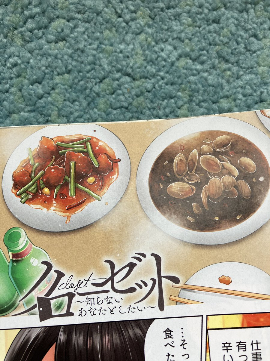 【宣伝】
本日発売のグランドジャンプめちゃにクローゼット9話載ってます!
巻頭カラー2ページ描かせてもらっちゃった!✌️
せっかくのカラーなのでご飯頑張って描いちゃった!
2話の基さん宇多さん続編です〜
読んであげてください🍸
#クローゼット知らないあなたとしたい