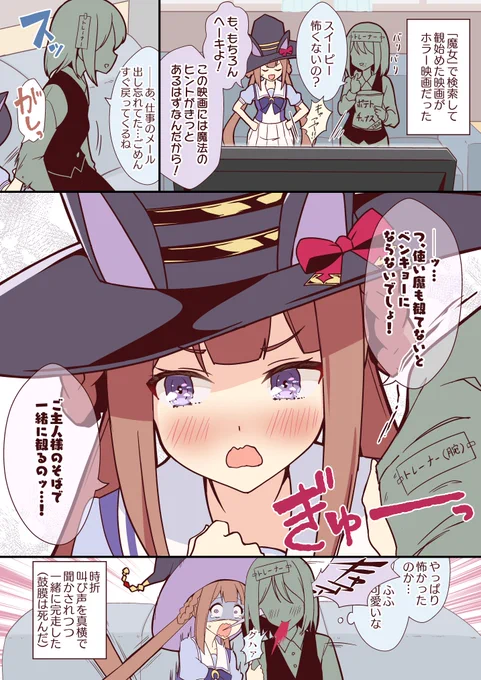 使い魔がいないと心細いときのスイーピー #ウマ娘 