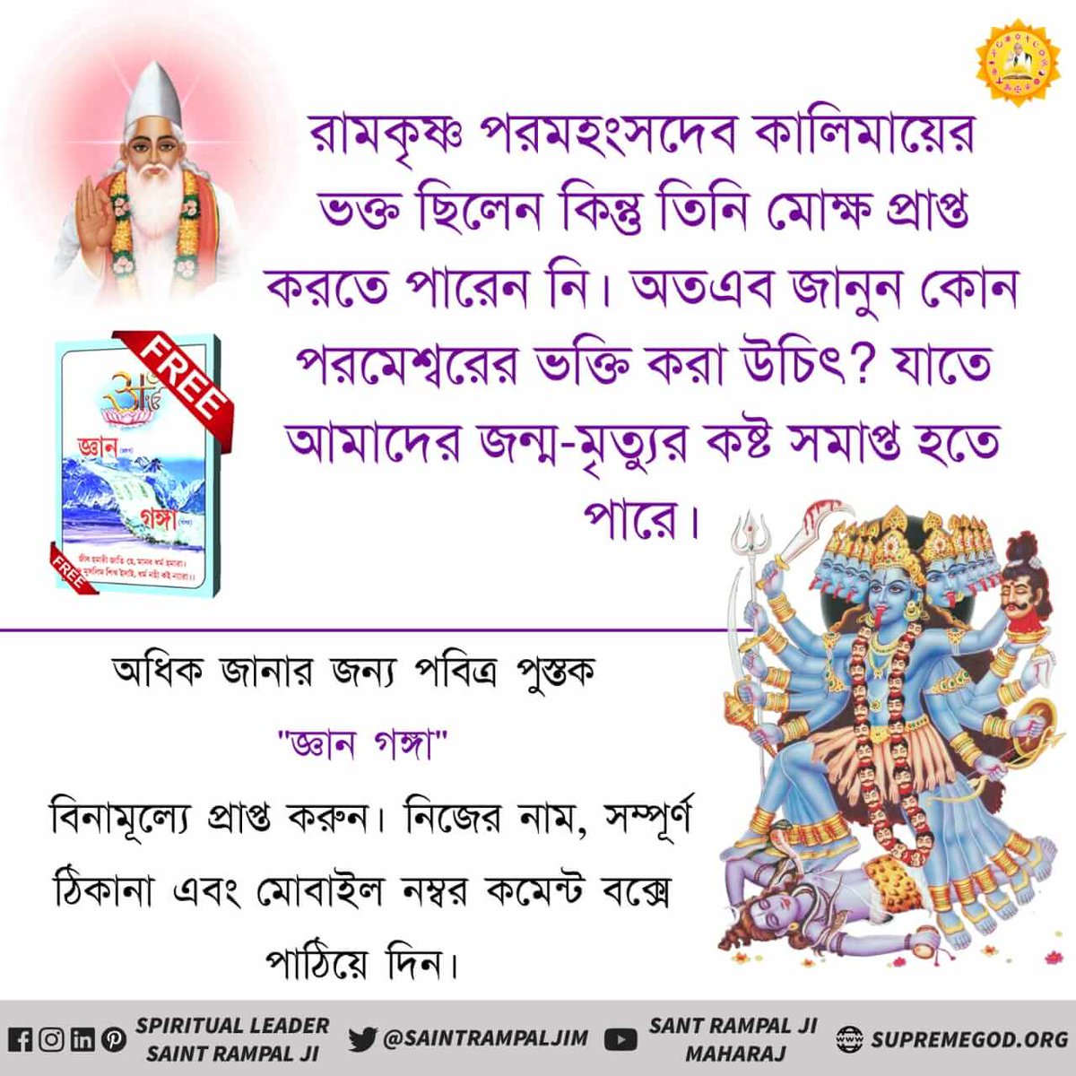 HarenSi60247852's tweet photo. #TrueKnowledge_On_Navratri
দুর্গা মাতা কাকে পূজা করতে বলেন?
প্রমাণ - শ্রীমদ দেবী ভাগবত পুরাণ স্কন্দ 7, পৃ. 562
পবিত্র গ্রন্থ "জ্ঞান গঙ্গা" অবশ্যই পড়তে হবে🙏
चैत्र नवरात्रि https://t.co/60WywvcevK