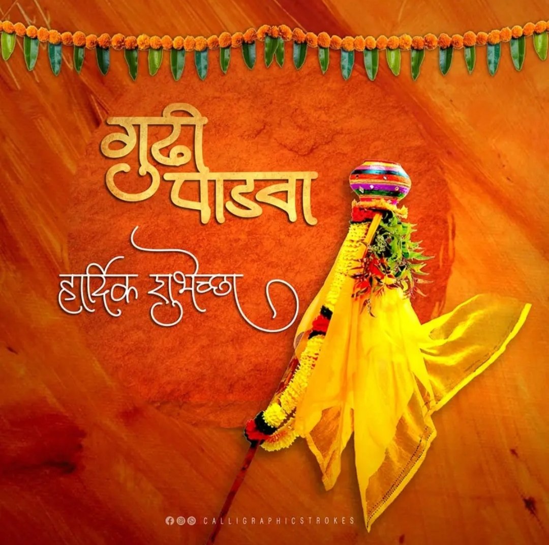 pvshinde24's tweet photo. शुभ गुढीपाडवा 🌄मराठी नवं वर्षाच्या हार्दिक शुभेच्छा https://t.co/wa8M2Sr5Th