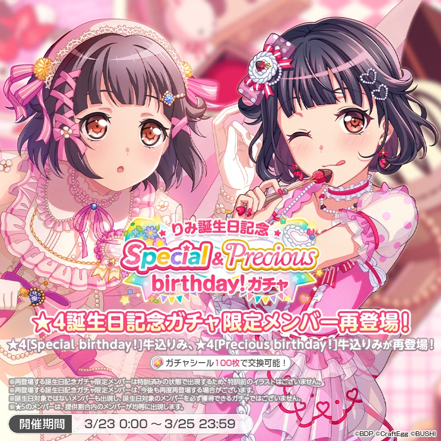 バンドリ！ ガールズバンドパーティ！ on X: 