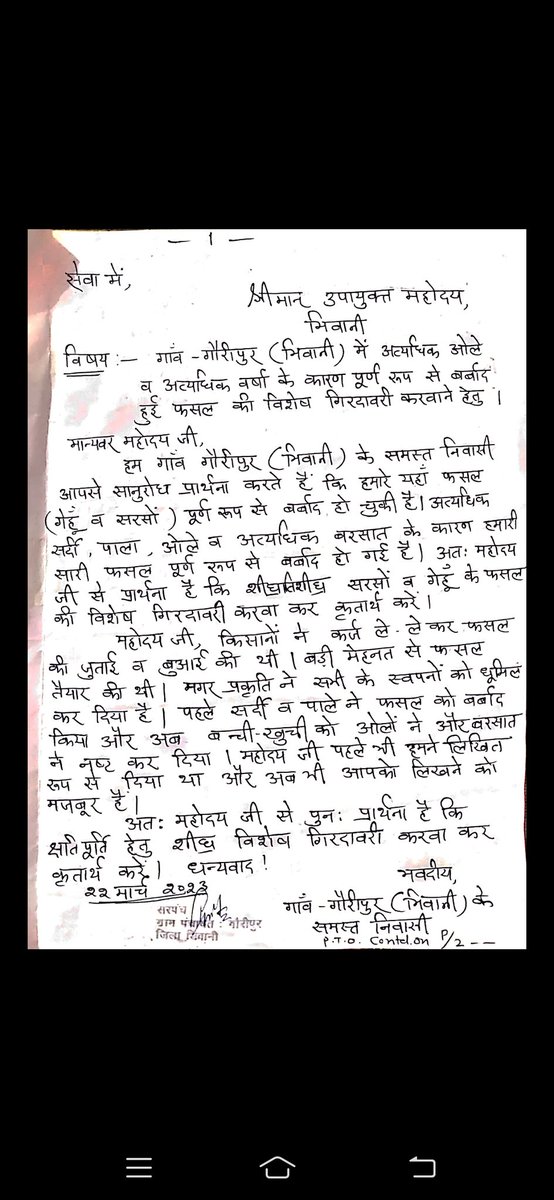 SangwanPunit's tweet photo. ओलावृष्टि से पूर्णतः फसल बर्बाद कर दिया जल्द ही मुआवजा देने की कृपा करें 8599999539
 @cmohry @Bhiwani_DC @Dchautala @JPDALALBJP @bjp_haryana https://t.co/P71faw2hoW