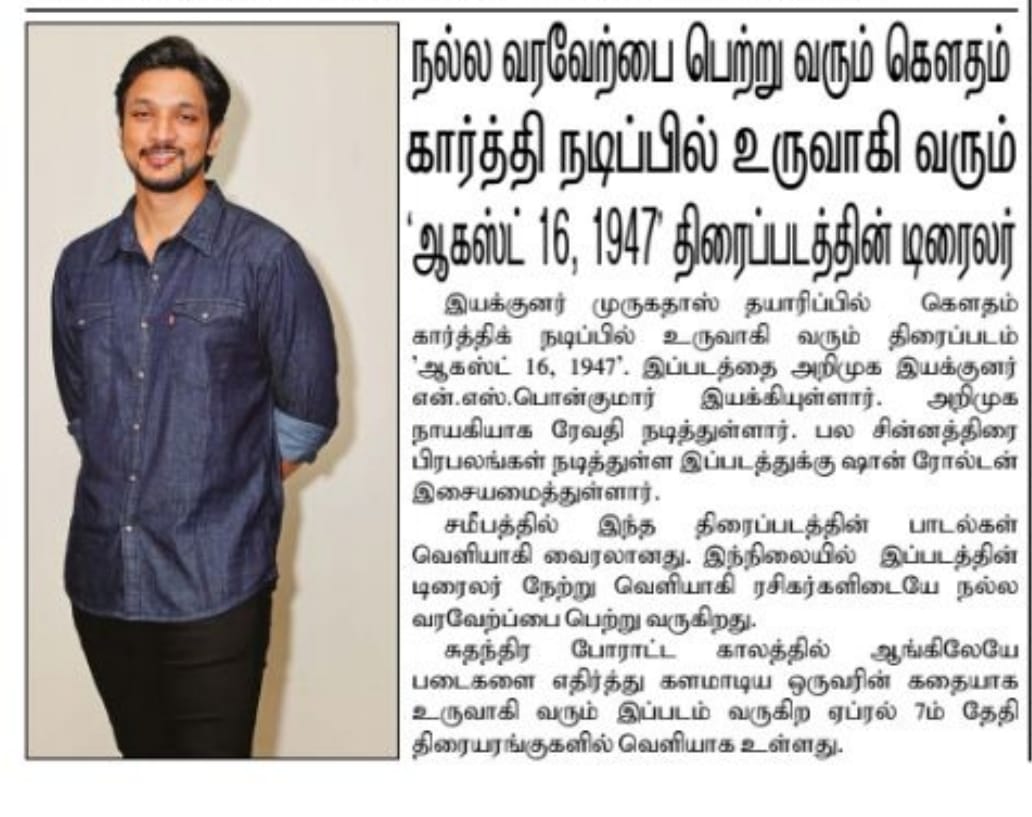 gautham_fans's tweet photo. சுத்திரம் பெற்றது தெரியாத ஒரு கிராமத்தின் கதை 

#1947AUGUST16TRAILER 
#GauthamKarthik https://t.co/eG4SRdXLaK