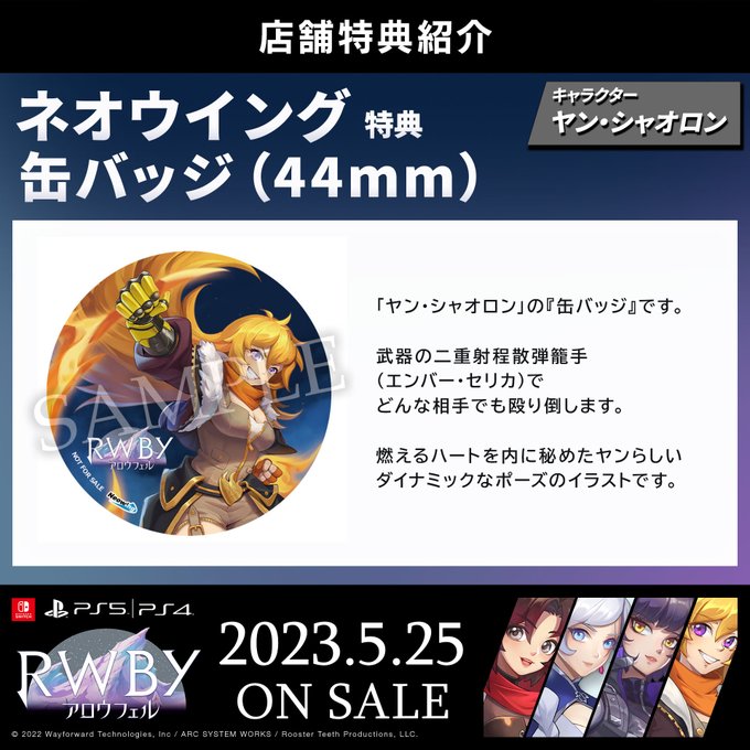 📢#RWBYアロウフェル 特典情報✨👊ネオウィング特典情報👊ヤン・シャオロンの『缶バッジ（44mm）』です。※数量限定ア