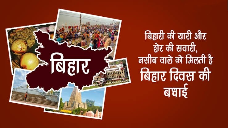 r_prasad2's tweet image. #बिहार_दिवस के अवसर पर हार्दिक बधाई एवं शुभकामनाएं। बिहार का इतिहास गौरवशाली है और हम वर्तमान में अपने निश्चय से बिहार का गौरवशाली भविष्य तैयार कर रहे हैं। हम सब मिलकर बिहार के गौरव को बढ़ाएंगे।