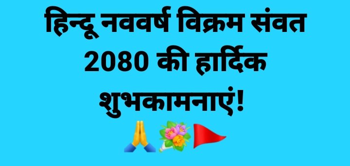 r_prasad2's tweet image. सभी सनातनी धर्मावलंबियों को हिन्दू नववर्ष की हार्दिक शुभकामनाएं।