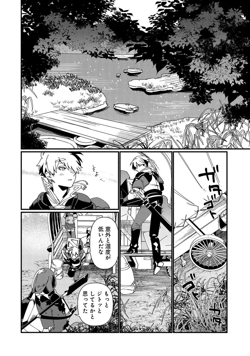 【最新話更新!】
『貧乏貴族ノードの冒険譚 ~Nord's Adventure~』第7話-②
原作:黒川彰一・エナミカツミ 漫画:瀬田U
ピンクの水晶花と鱗鎧の素材、各々の目的のために沼地へ向かうノード一行。探索で4人を待ち受けるのは……?
https://t.co/xOqRZS90h8