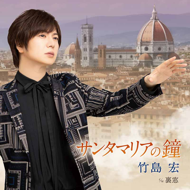 竹島 宏 時計台の街 CD超レア盤 邦楽