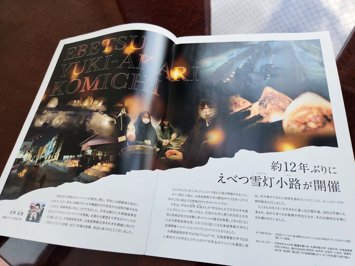 ebetsu_yukiakar's tweet photo. #北海道情報大学 学内広報誌に
えべつ雪灯小路の様子が載りました！

様々な方のご協力でイベントを無事に終える事ができました。
本当にありがとうございました！

＃えべつ雪灯小路 ＃江別市 ＃ジモガク ＃ebetsuto ＃大麻銀座商店街 #大麻第二住区青少年育成会 https://t.co/4LQbaXqNCT